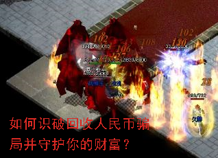 如何识破回收人民币骗局并守护你的财富? 如何识破回收人民币骗局并守护你的财富?